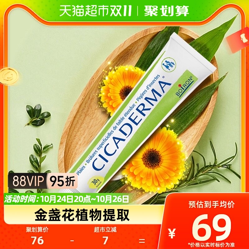 Boiron宝弘金盏花多效修护膏30g法国进口蚊虫叮咬止痒舒缓消包怎么样,好用不?
