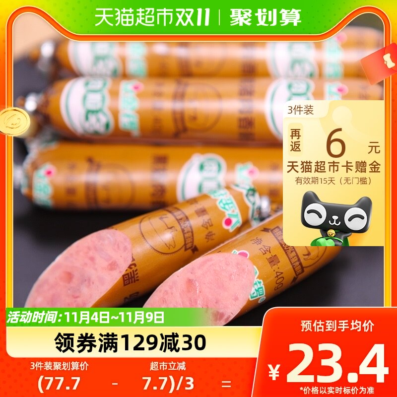 金锣火腿肠肉粒多黑猪肉香肠40g*8支/盒方便即食配牛奶面包午餐肉属于什么档次？