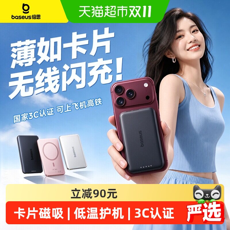 倍思磁吸快充充电宝3C认证可上飞机2026新款超薄便携适用苹果18