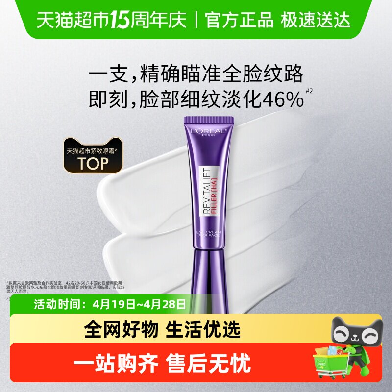 欧莱雅紫熨斗眼霜玻色因保湿抗皱提拉紧致抗老淡化细纹咖啡因女
