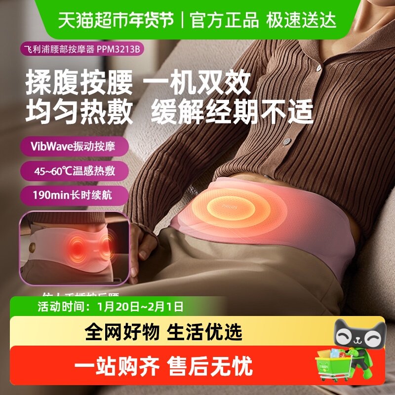飞利浦腰部按摩器经期暖宫腰带振动热敷暖腹大姨妈期按摩仪送礼物,个人护理/保健/按摩器材,腰椎/腰部按摩器（带）,淘宝优惠券,粉丝福利购,淘宝优惠卷