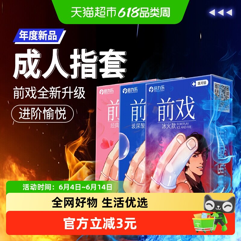 包邮倍力乐les医用手指套前戏成人指套避孕玻尿酸男女性专用拉拉