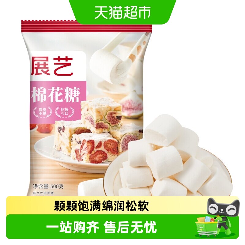 展艺原味棉花糖儿童圣诞零食牛轧糖奶枣糕雪花酥材料黄油烘焙原料