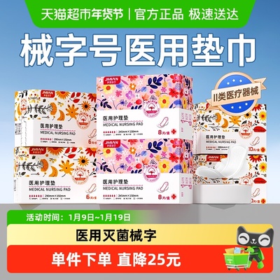 界面医疗医用护理垫卫生巾械字号