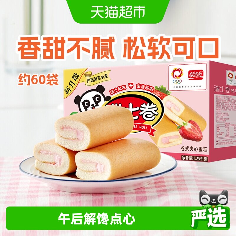 盼盼瑞士卷夹心三明治吐司面包整箱早餐糕点心休闲零食品小吃礼盒
