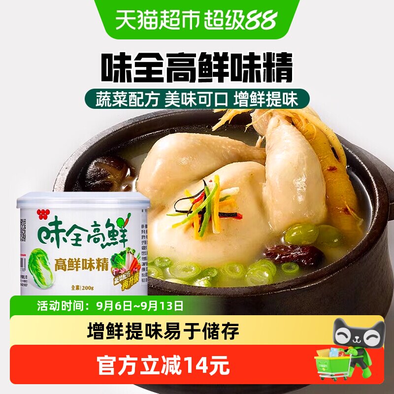中国台湾味全高鲜味精200g全素食增鲜提味蔬菜味精鸡精调味品调料