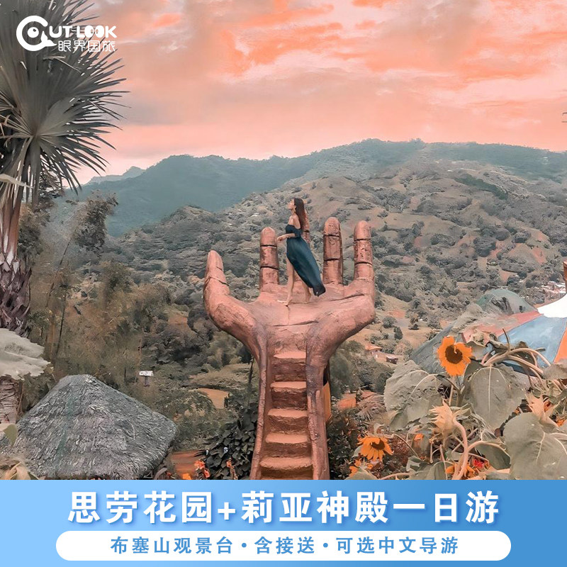 菲律宾宿务午后之旅：思劳花园+莉亚神殿+布塞山观景台一日游