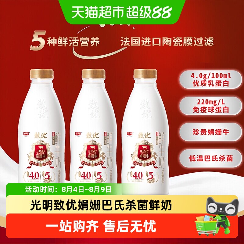 顺丰上门【下拉领优惠】光明致优娟姗4.0高品质鲜牛奶巴氏杀菌奶 - 实物图