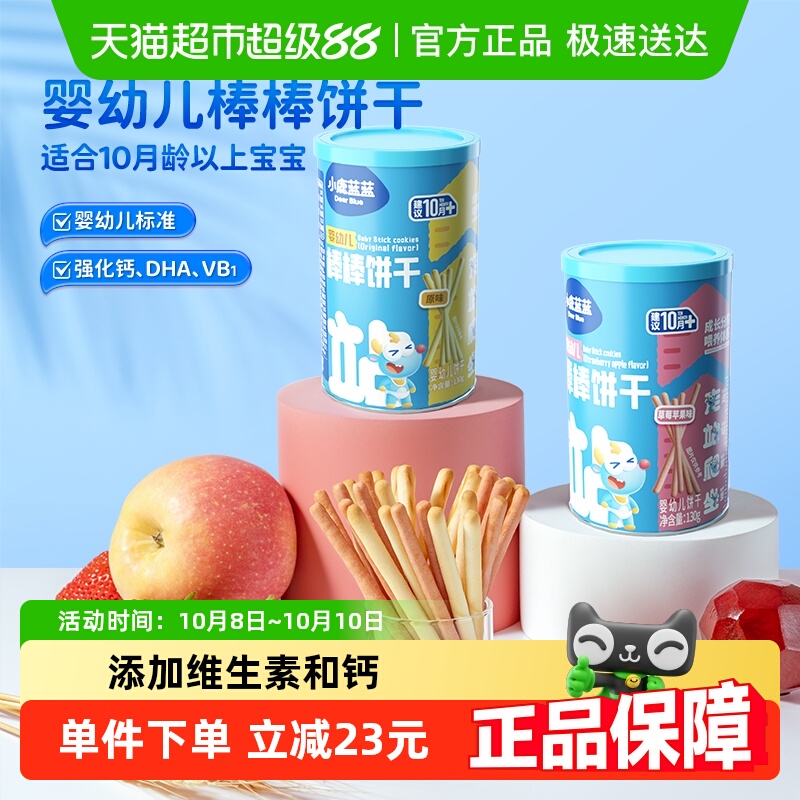 小鹿蓝蓝婴幼儿饼干130g×2罐
