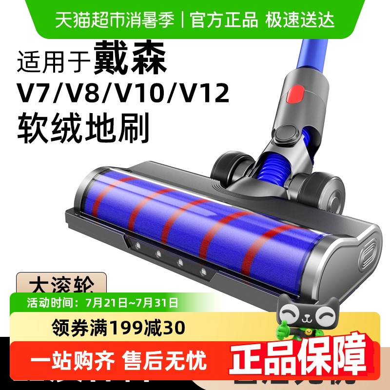 适用于戴森吸尘器软绒地刷