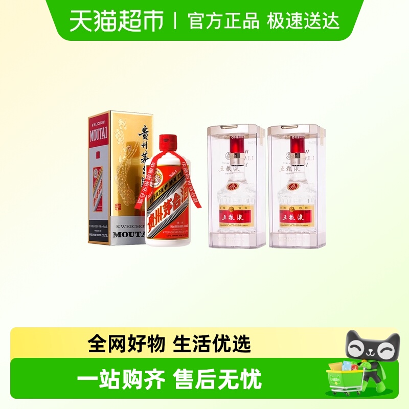 飞天茅台+五粮液组合装