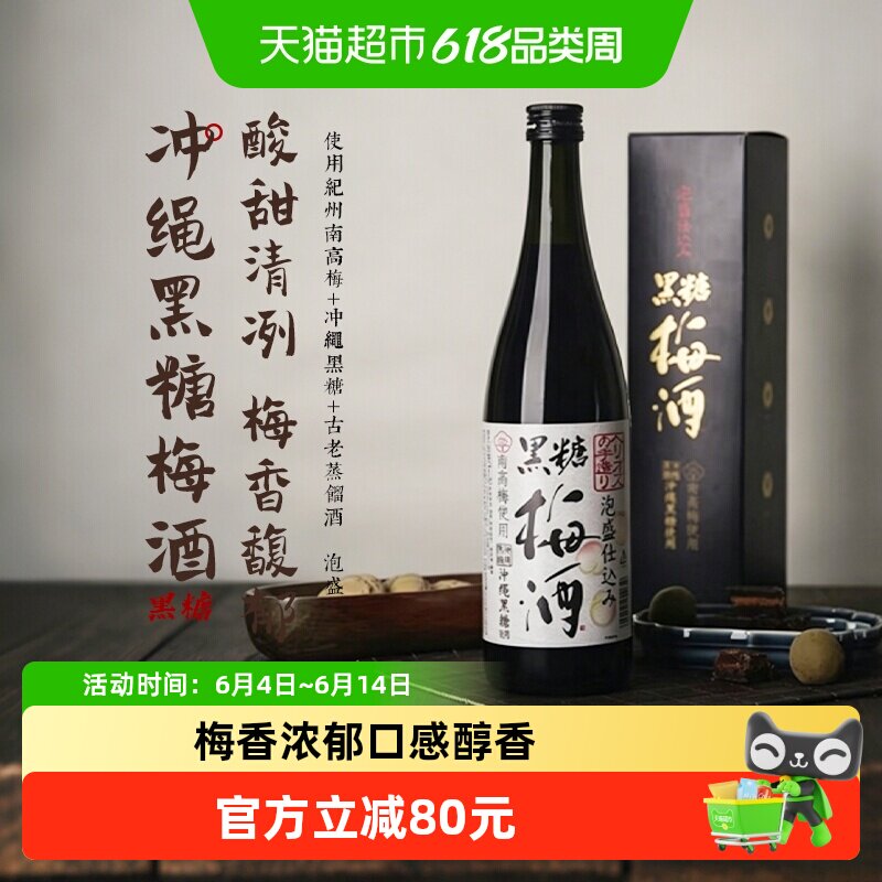 日本进口日式纪州黑糖梅酒完熟南高青梅酒清酒果酒