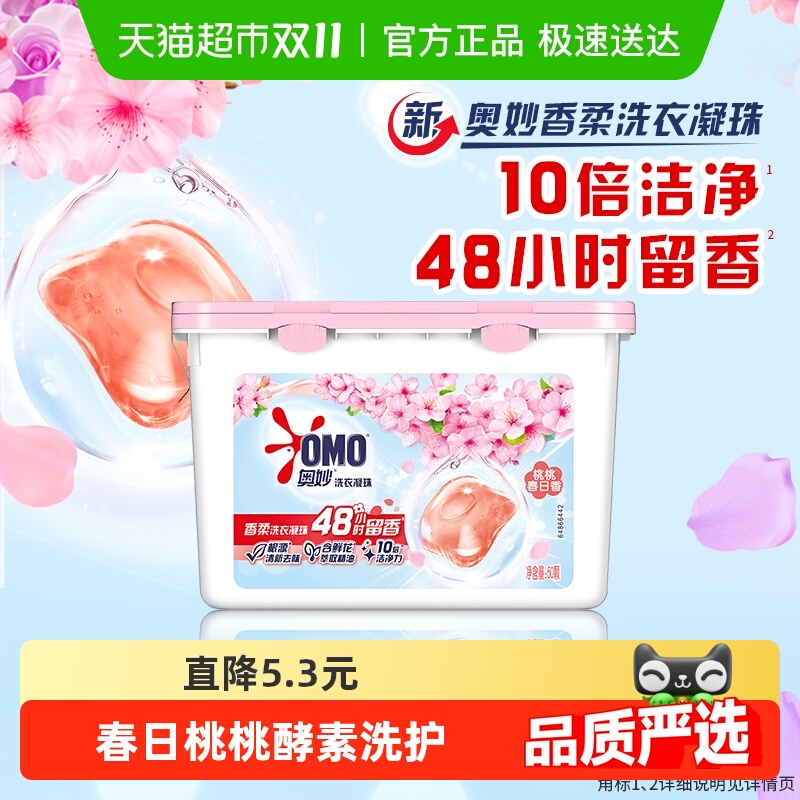 奥妙桃桃春日洗衣凝珠400g×1盒