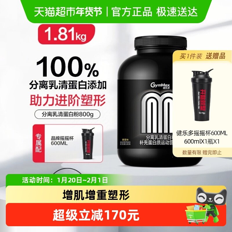 汤臣倍健健乐多分离乳清蛋白蛋白质粉男女健身增肌营养粉whey蛋白,保健食品/膳食营养补充食品,乳清蛋白,淘宝优惠券,粉丝福利购,淘宝优惠卷