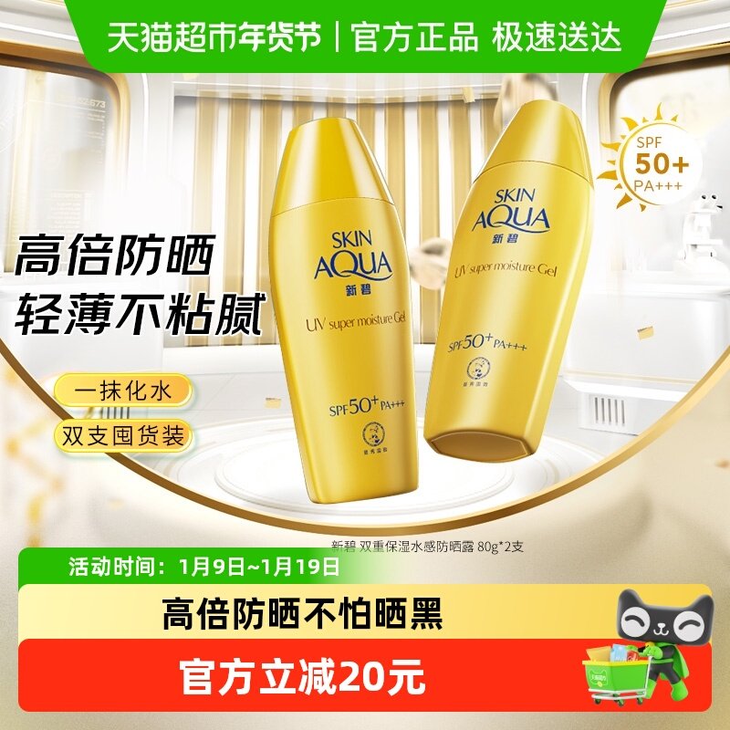 【下拉享补贴】曼秀雷敦新碧小金帽防晒霜清透水润高倍通勤2支