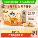 【徐福记】蛋黄味沙琪玛1664g