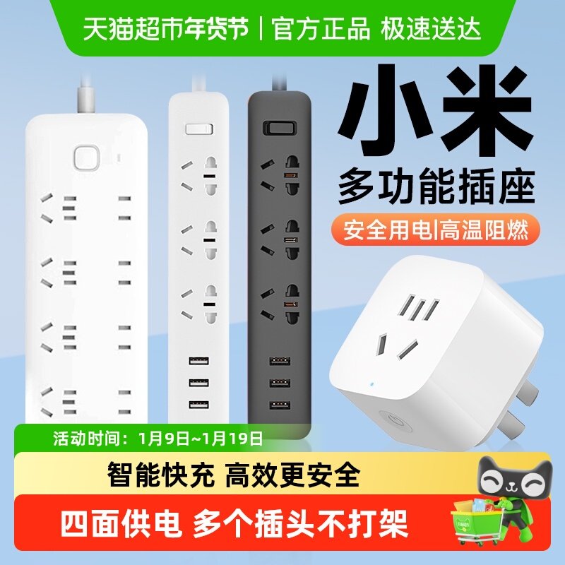 小米米家接线板魔方插座多功能USB插排智能插座3充电插线板家用