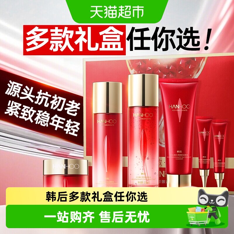 【补双重胶原】韩后红茶抗皱淡纹礼盒修护紧致洁面水乳霜护肤品