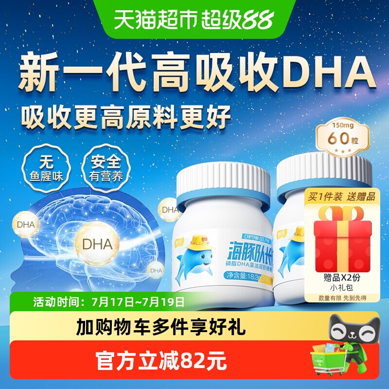 健启星磷脂DHA藻油海藻油