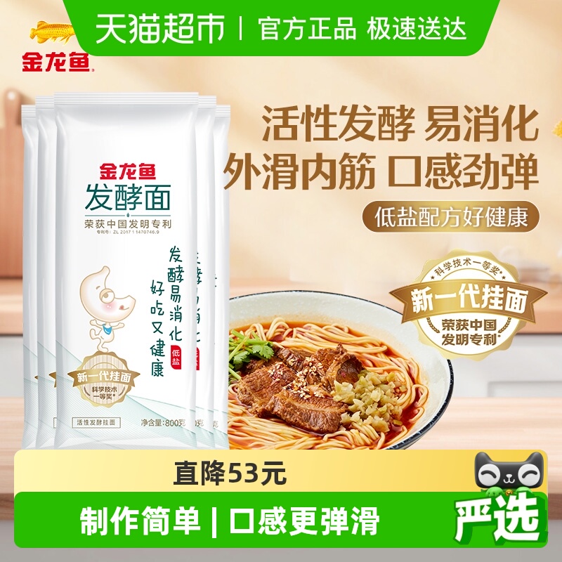 金龙鱼低盐活性发酵挂面