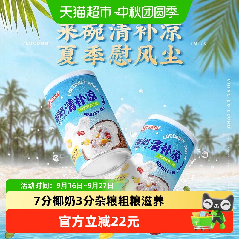 南国椰奶清补凉植物蛋白谷物饮料图片