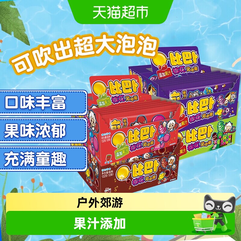 比巴卜棉花泡泡糖11g*12包 （4种果味）口香糖儿童网红怀旧小零食