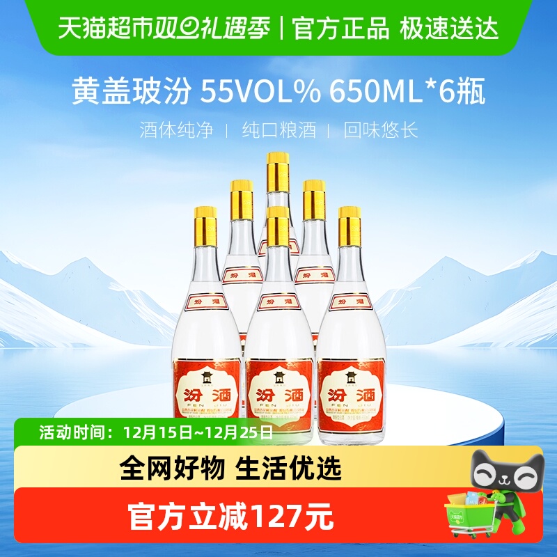 汾酒黄盖玻汾清香型白酒白酒