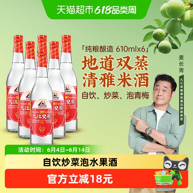 广东九江双蒸自酿浸泡酒低度白酒29.5度610ml*6青梅果酒炒菜调味