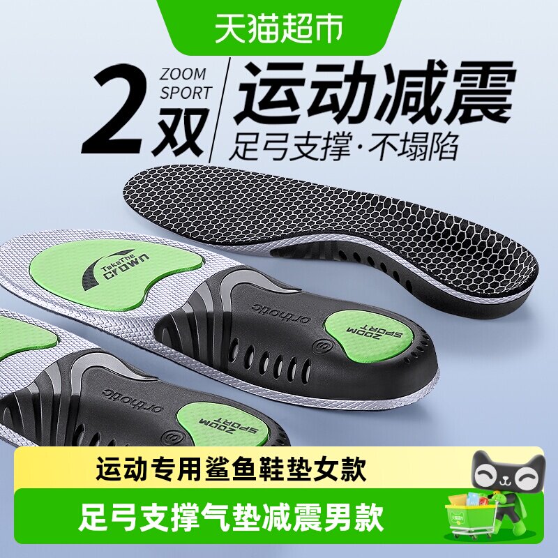 运动专用鲨鱼鞋垫女款足弓支撑气垫减震男款防臭登山跑步篮球足球