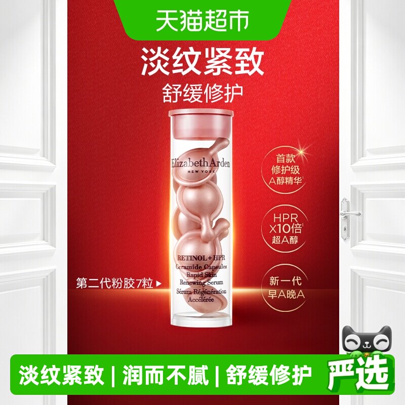 下拉享优惠雅顿二代粉胶7粒1盒胶囊精华液淡纹紧致保湿修护