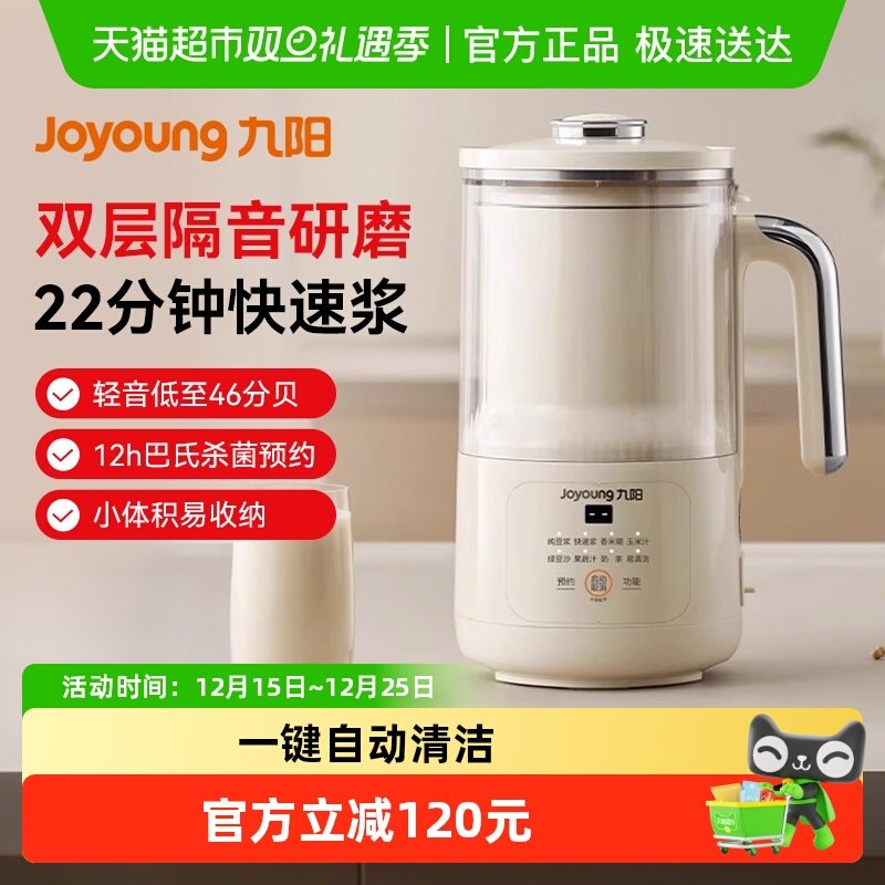 九阳豆浆机小型家用全自动低轻音
