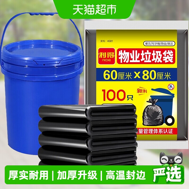 利得垃圾袋加厚大号商业物业用黑色厨房塑料袋60*80cm100只*1包