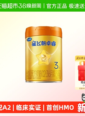 飞鹤星飞帆卓睿3段幼儿配方奶粉听装A2奶源版(卓睿HMO升级)
