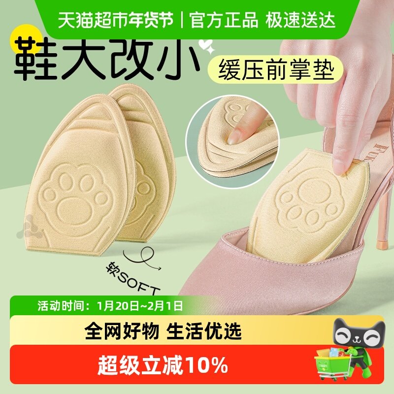 JvBV尖头高跟鞋前脚掌垫防痛超软半码垫鞋大改小神器女不累脚防滑,服饰配件/皮带/帽子/围巾,鞋垫,淘宝优惠券,粉丝福利购,淘宝优惠卷