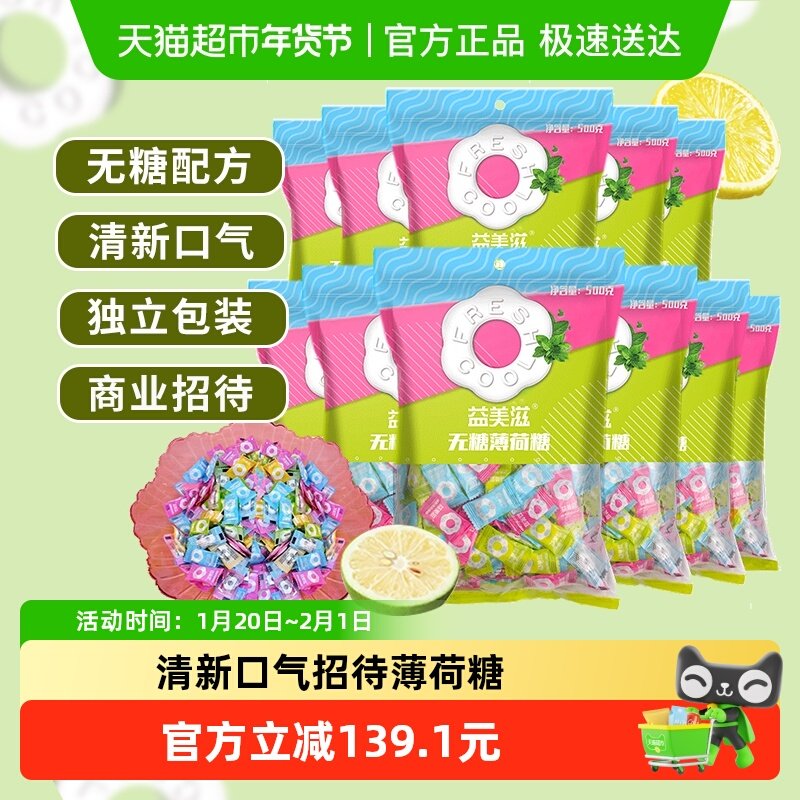 I'MINT益美滋无糖薄荷糖果500g*11包清新口气润喉糖圈圈招待喜糖,零食/坚果/特产,传统糖果,淘宝优惠券,粉丝福利购,淘宝优惠卷
