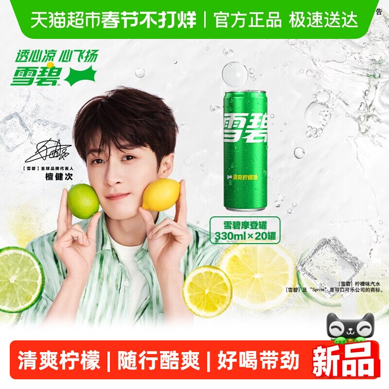 雪碧碳酸饮料经典汽水整箱饮料