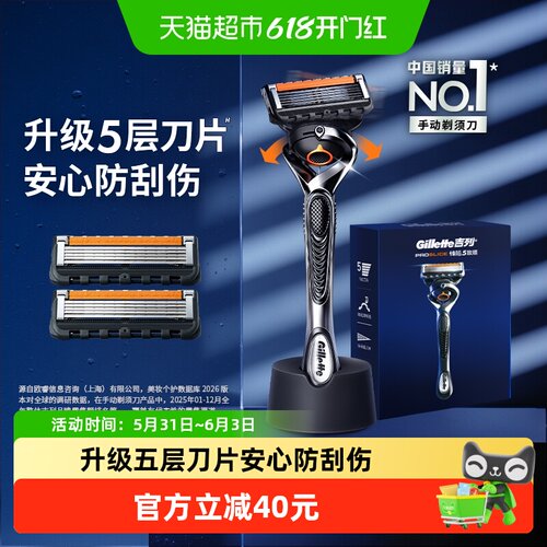 吉列锋隐致顺1刀架3刀头剃须刀