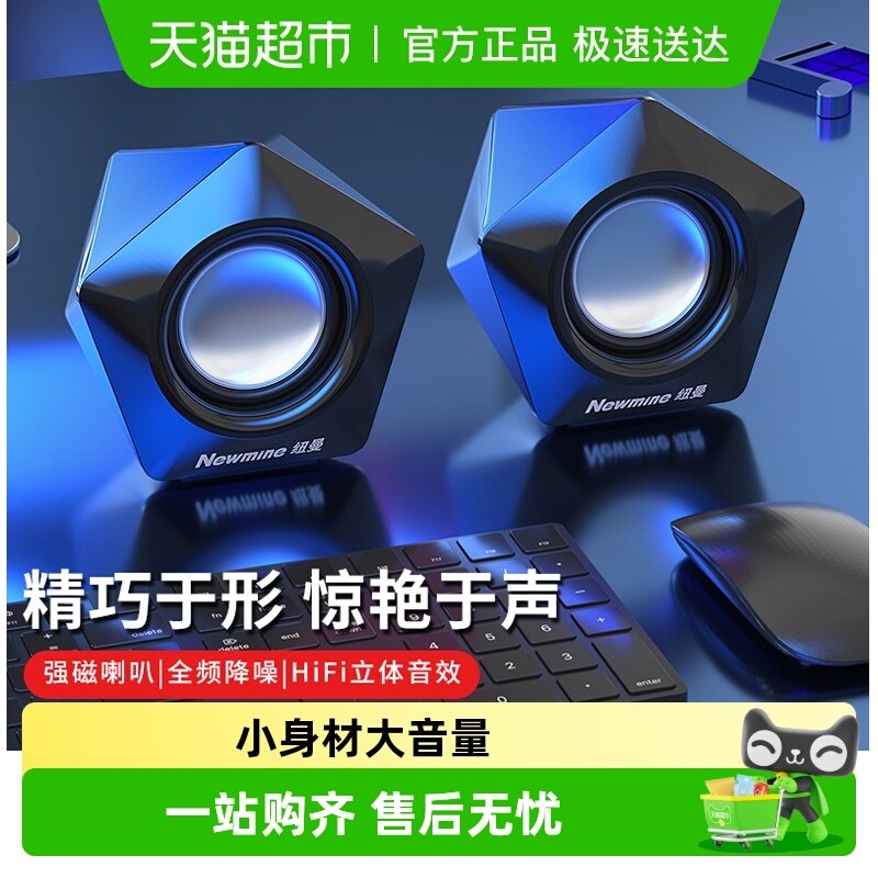 纽曼N61电脑小音响台式笔记本有线音箱桌面多媒体重低音炮
