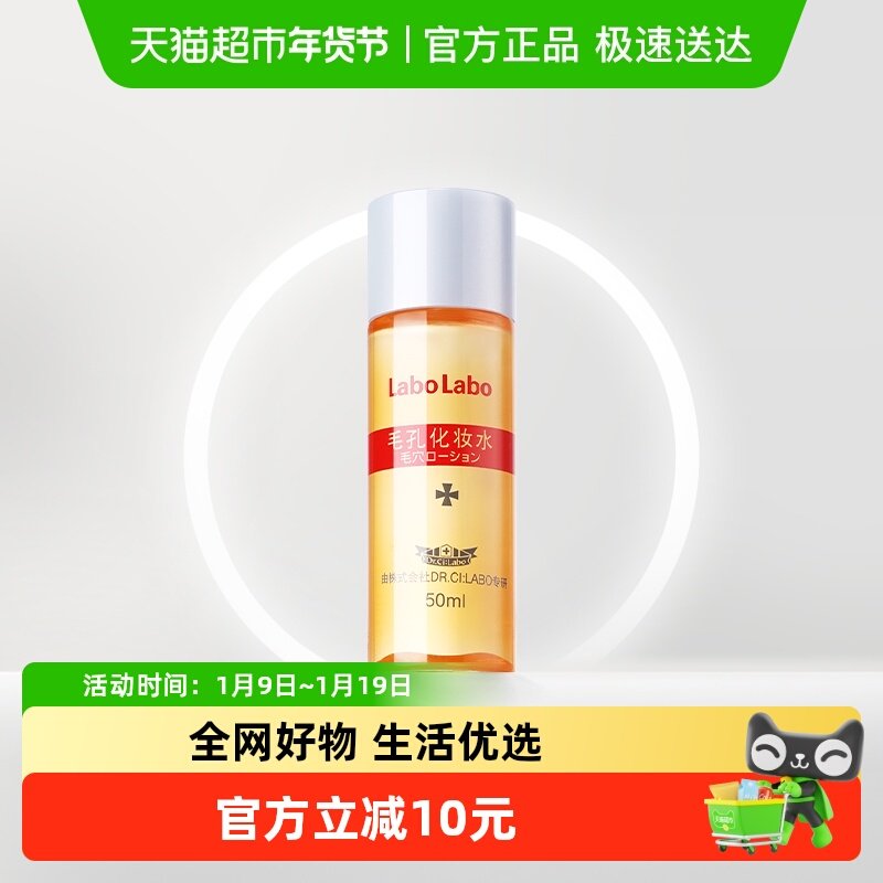 Dr.Ci:Labo城野医生爽肤水VC收敛水保湿补水男控油去黑头女