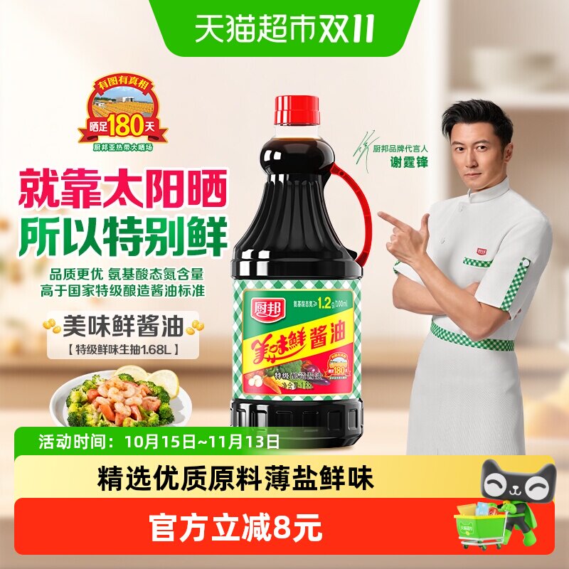 厨邦美味鲜酱油特级生抽黄豆酿造蒸鱼调味品调料家用凉拌