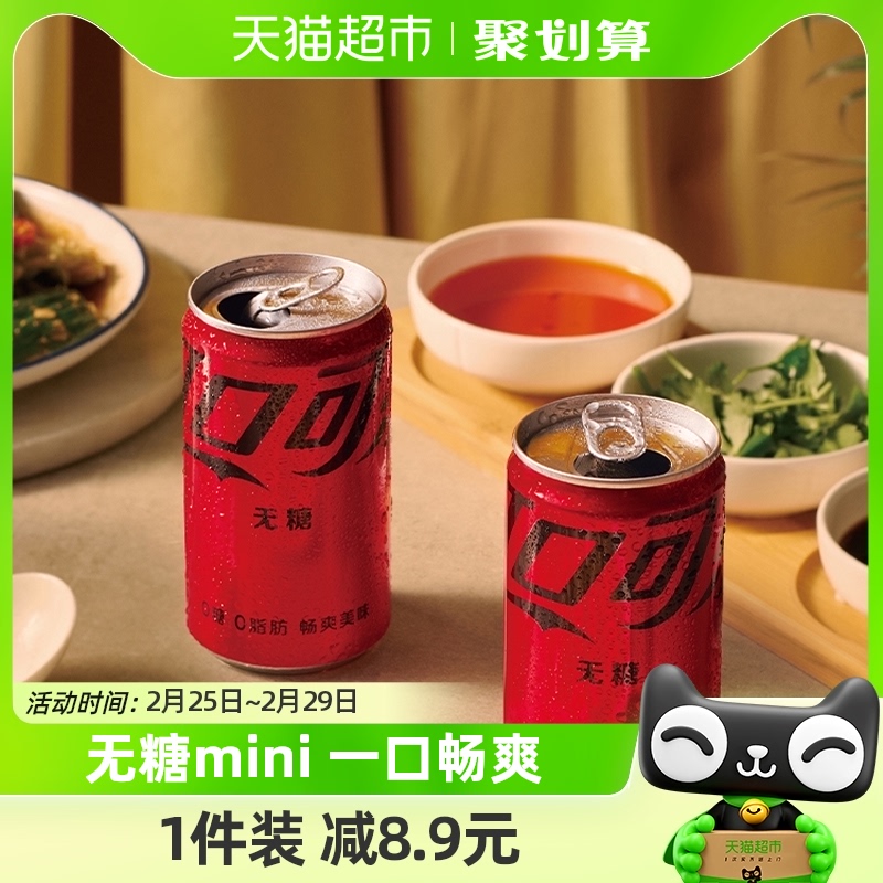 可口可乐零度含汽饮料迷你无糖汽水200ml*24罐整箱