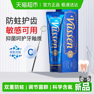 VUSSEN防蛀齿C牙膏抗菌成人1支