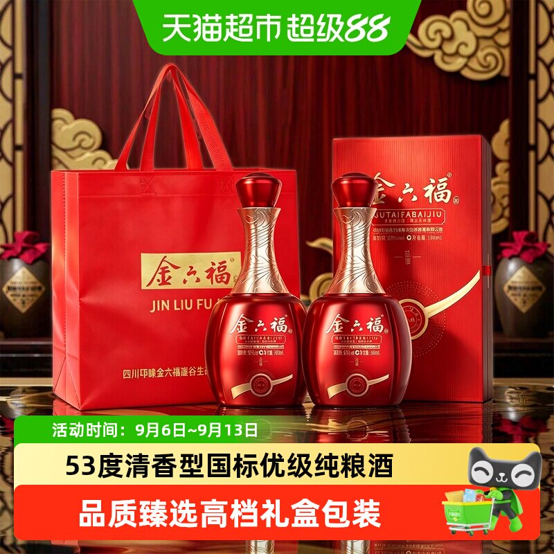 金六福益福53度清香型白酒瓶装书本礼盒包装高档送礼