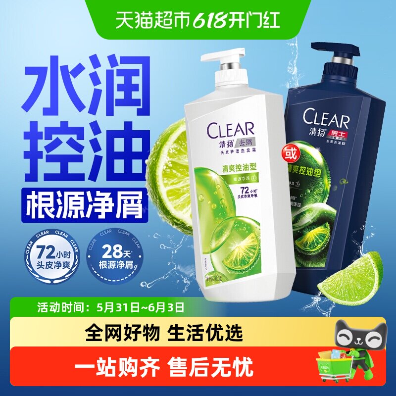 【烈儿宝贝】【下拉享淘金币补贴】清扬去屑控油清爽型洗发水