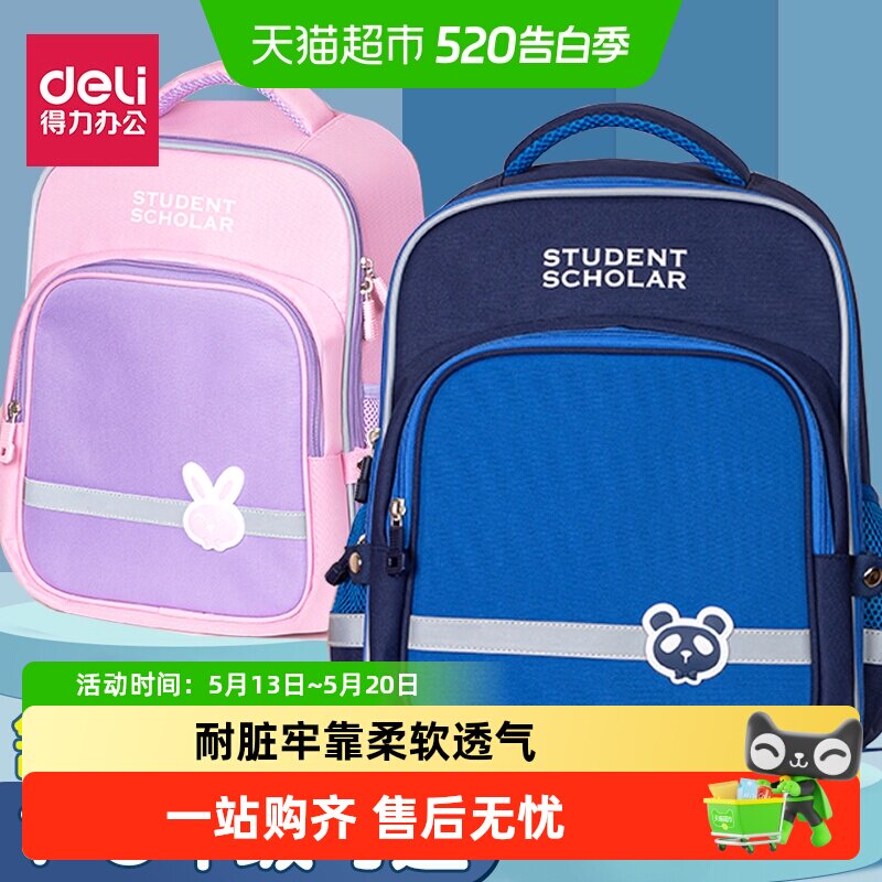 得力小学生书包护脊男生儿童一二三到六年级女孩上学背包双肩包