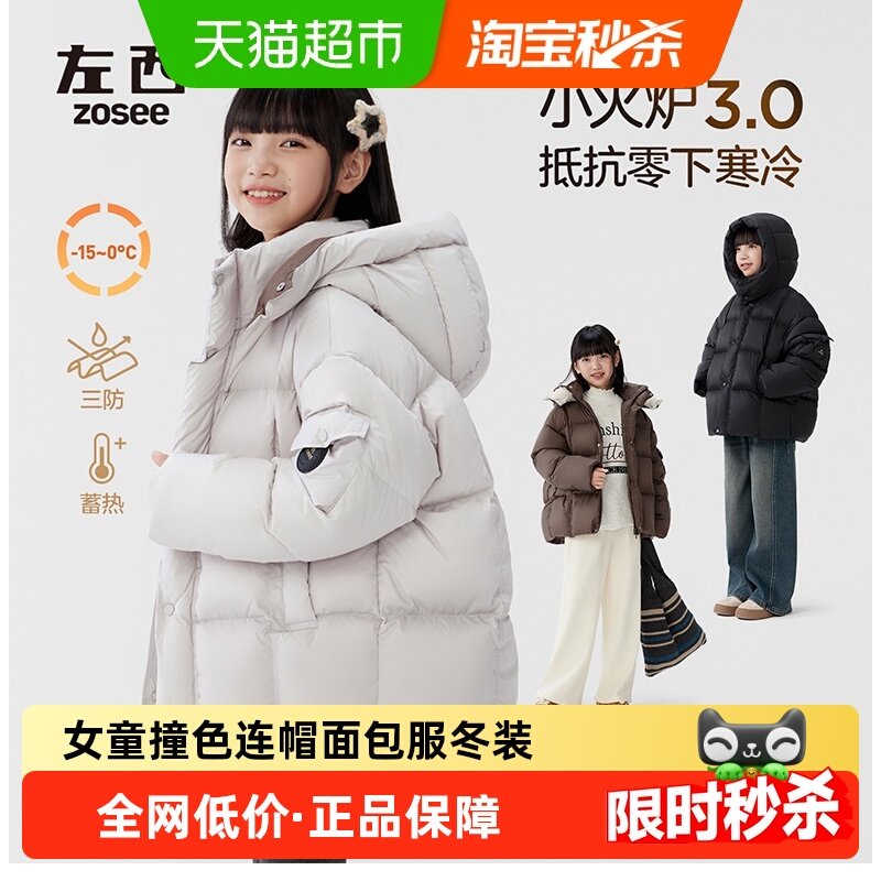 左西儿童羽绒服冬季保暖女童撞色连帽面包服2025新款洋气冬装外套,童装/婴儿装/亲子装,羽绒服,淘宝优惠券,粉丝福利购,淘宝优惠卷