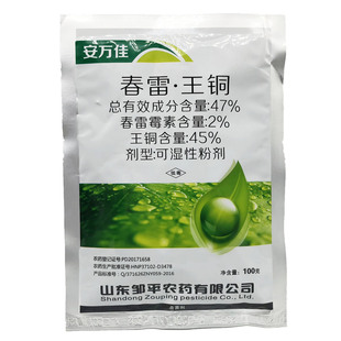 安万佳47%春雷·王铜霜霉病杀菌剂