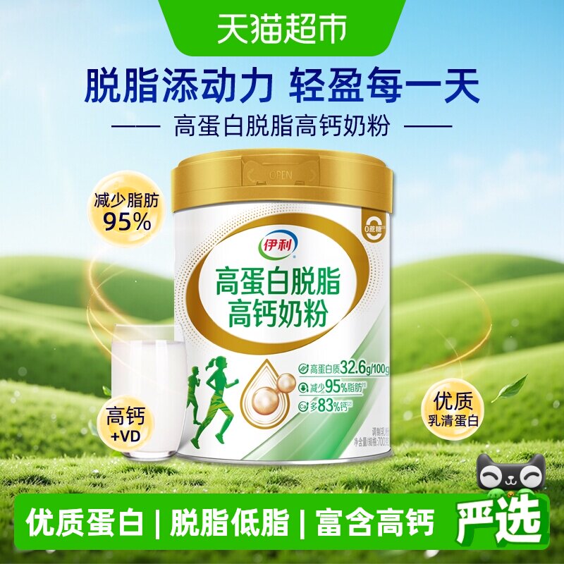 伊利高蛋白脱脂高钙奶粉中老年成人全家营养健身低脂早餐牛奶700g