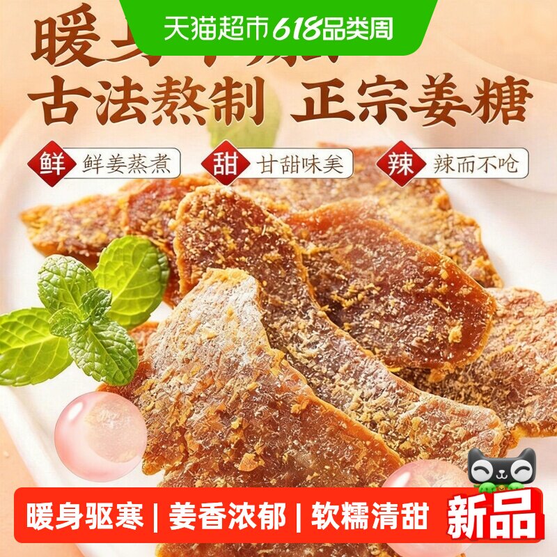 粮小福红糖姜片100g 8.33元 - 86线报 粮小福红糖姜片100g 8.33元 - 86线报