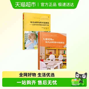 万千以儿童为中心 环境创设系列